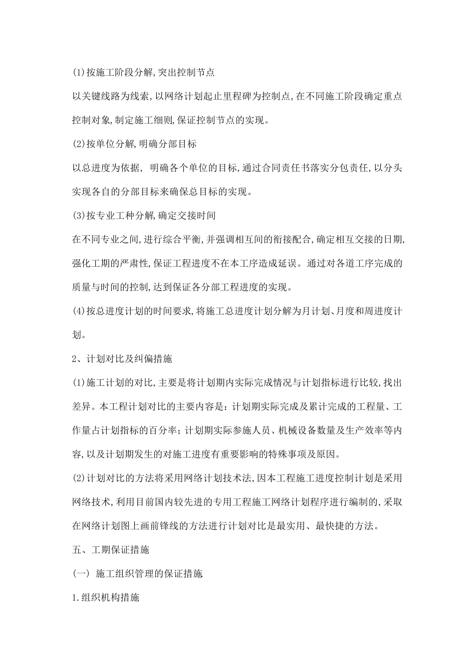 保证工期措施_第2页