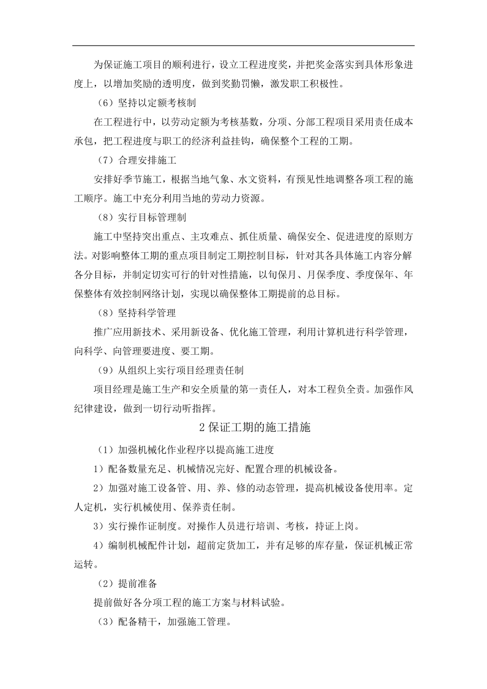 保证工期的技术措施_第2页