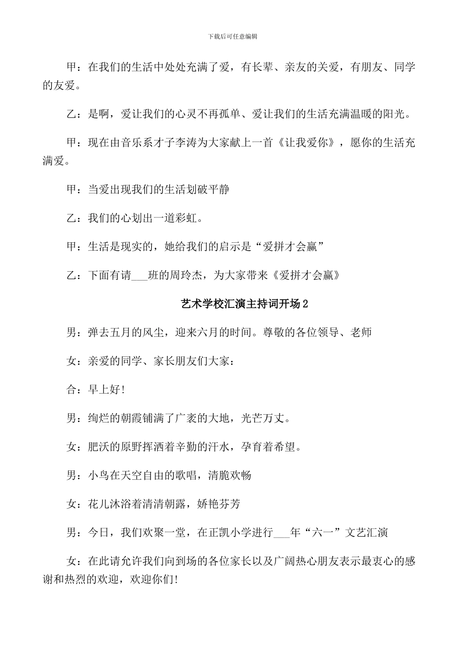 艺术学校汇演主持词开场_第2页