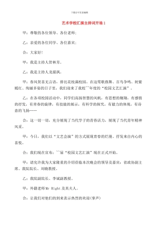 艺术学校汇演主持词开场