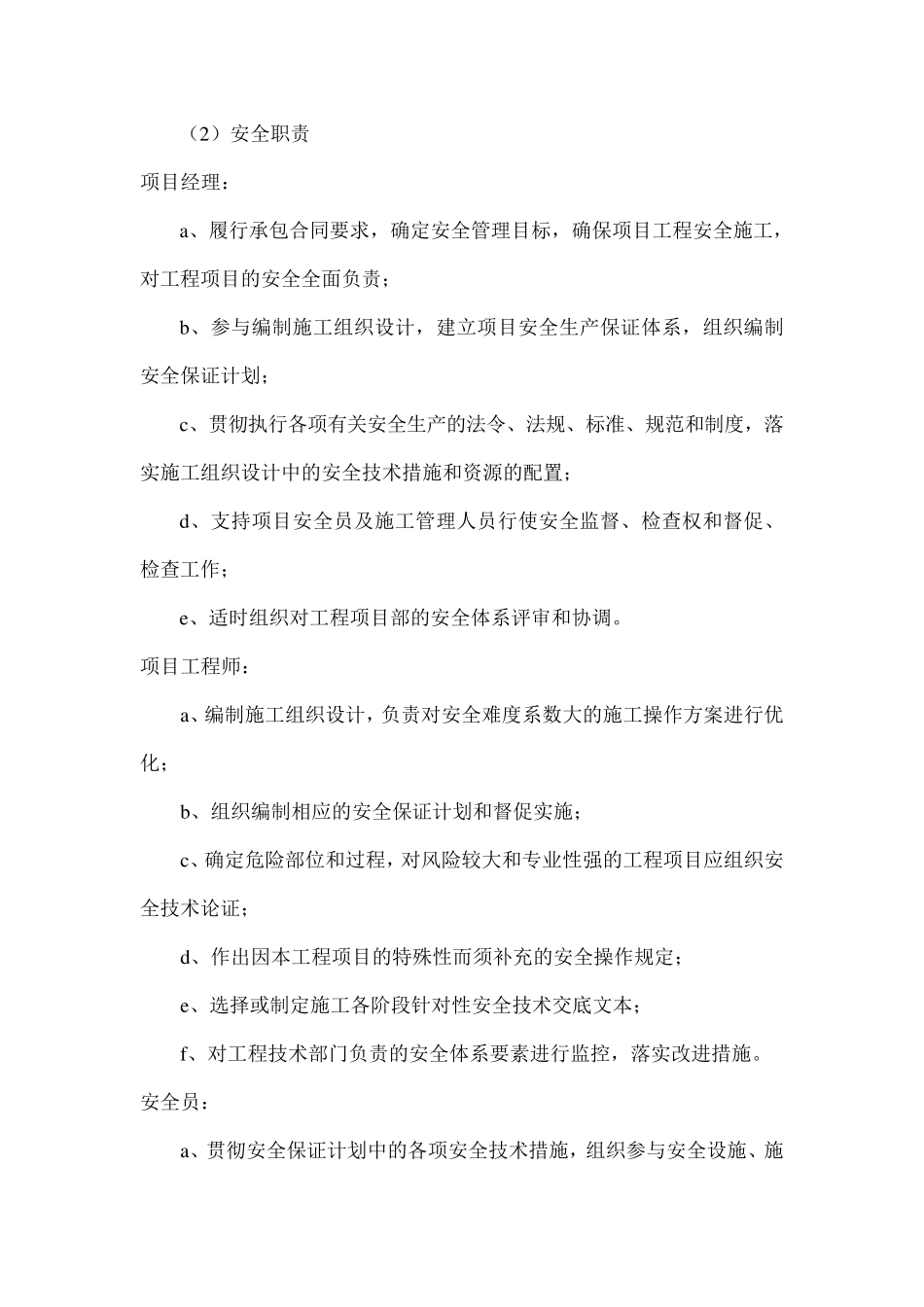 保证工程安全的组织措施和技术措施_第3页
