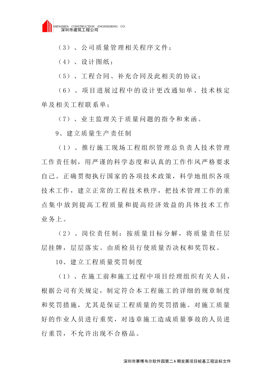 保证工程质量及施工安全的措施计划_第3页