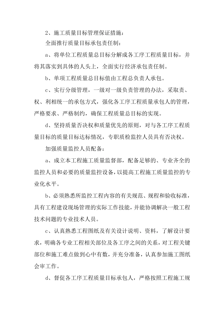 保证工程质量和安全生产措施_第2页