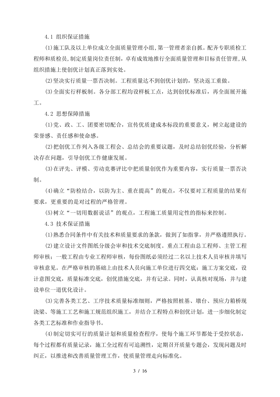 保证工程质量和安全的措施_第3页