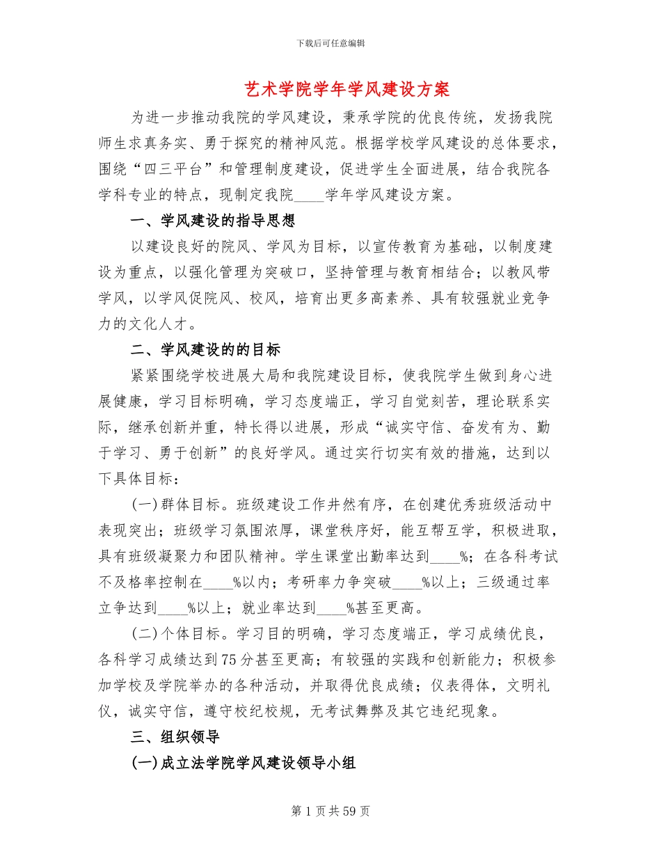 艺术学院学年学风建设方案_第1页