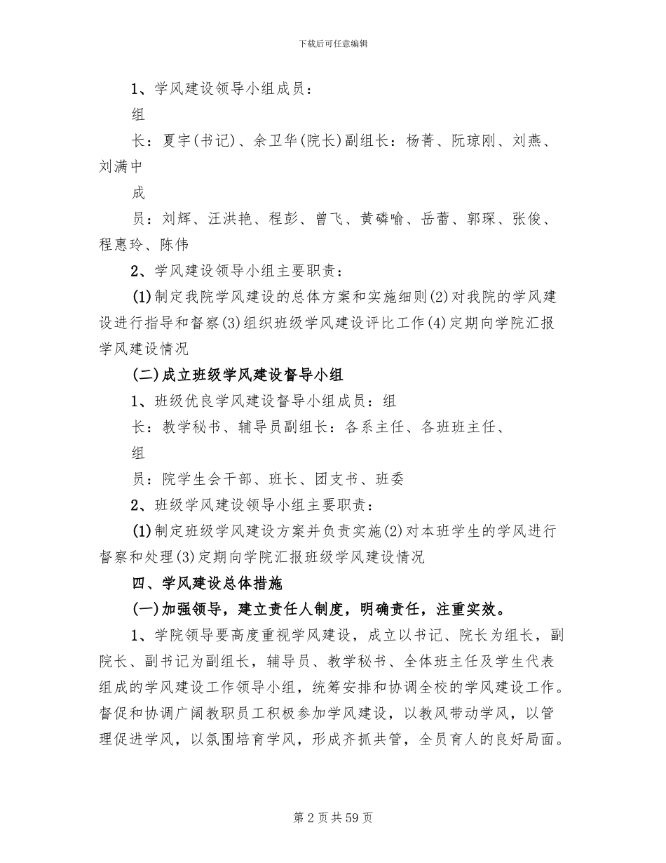 艺术学院学年学风建设方案_第2页