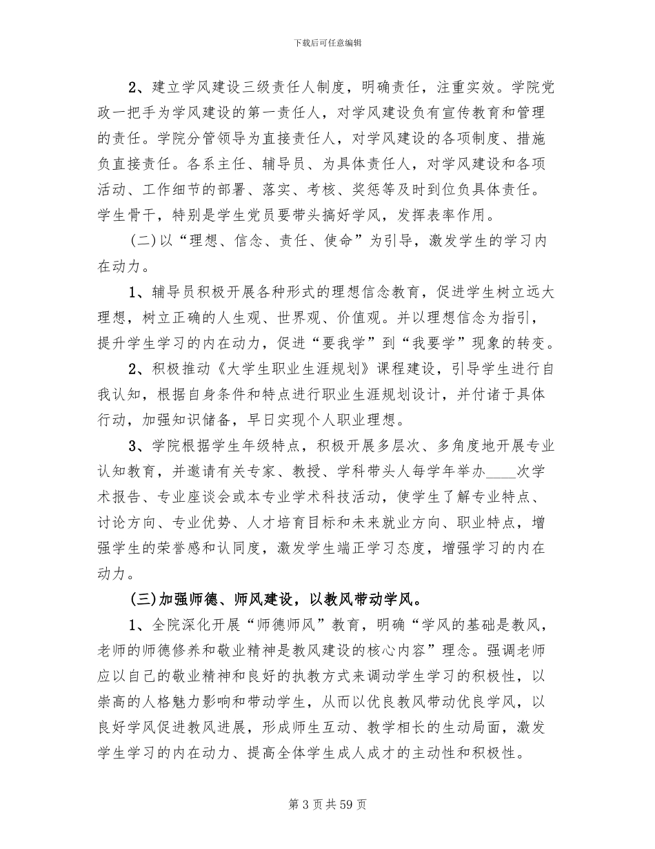 艺术学院学年学风建设方案_第3页