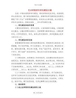 艺术学院学年学风建设方案