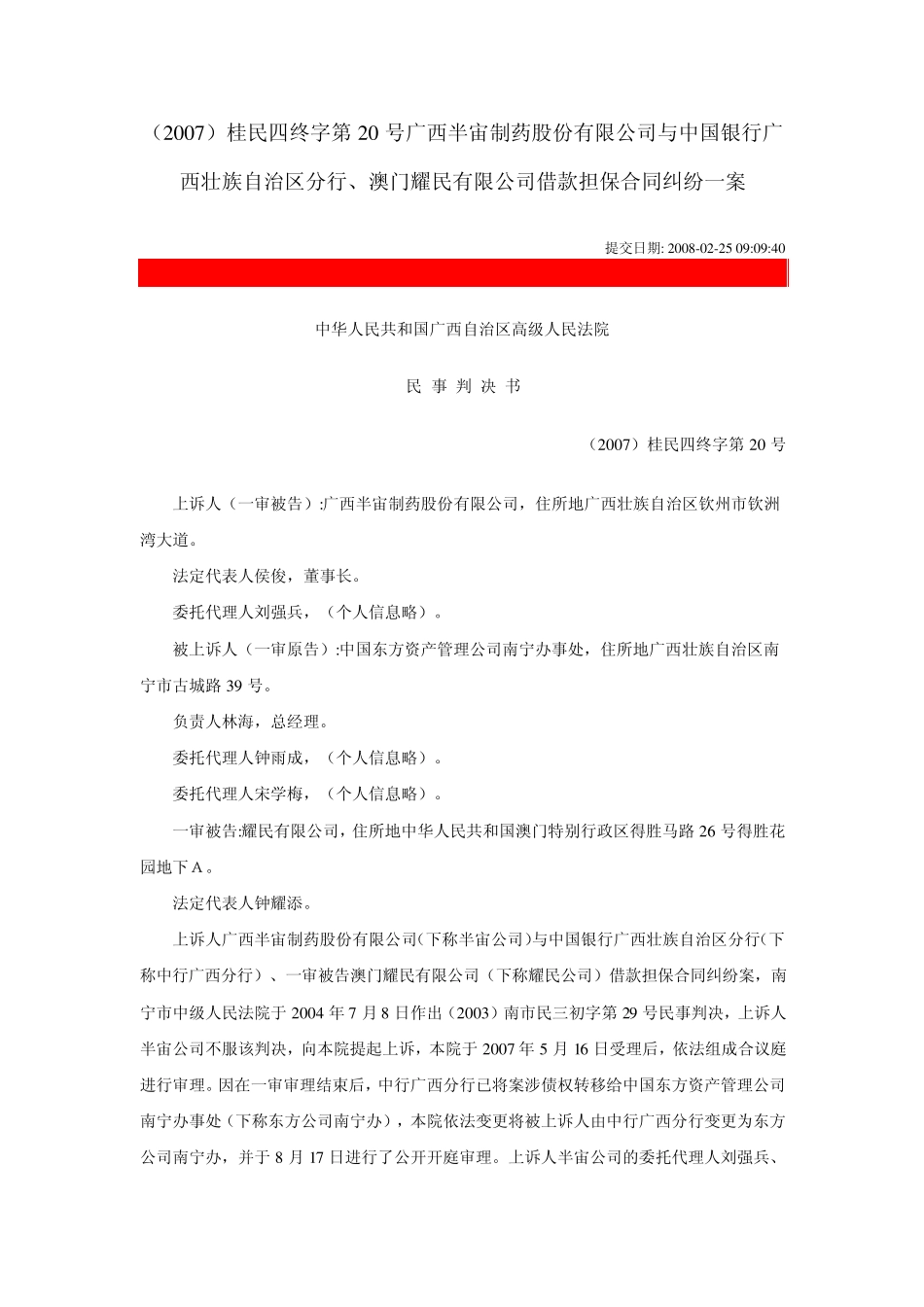 保证担保案例(重要)_第1页