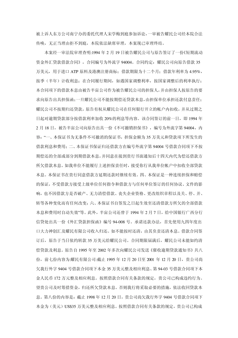 保证担保案例(重要)_第2页