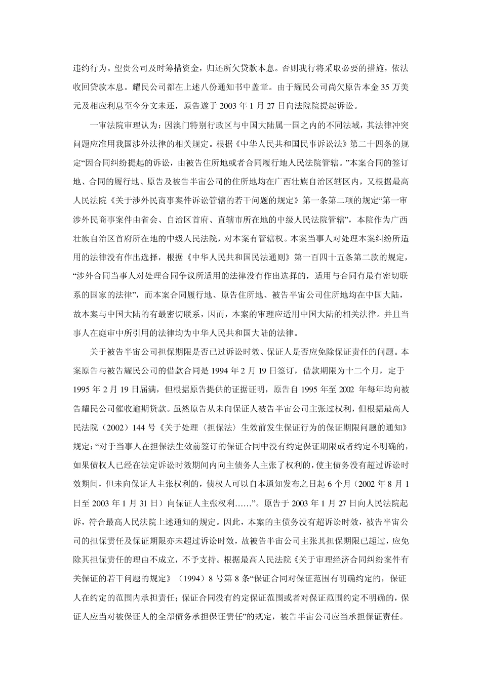 保证担保案例(重要)_第3页