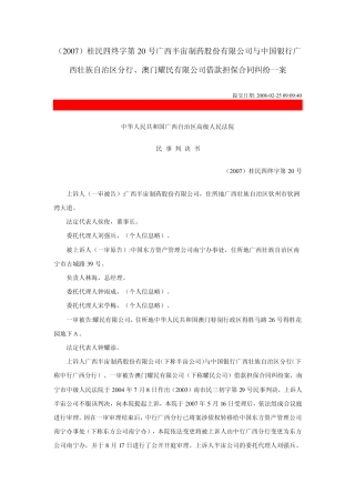 保证担保案例(重要)