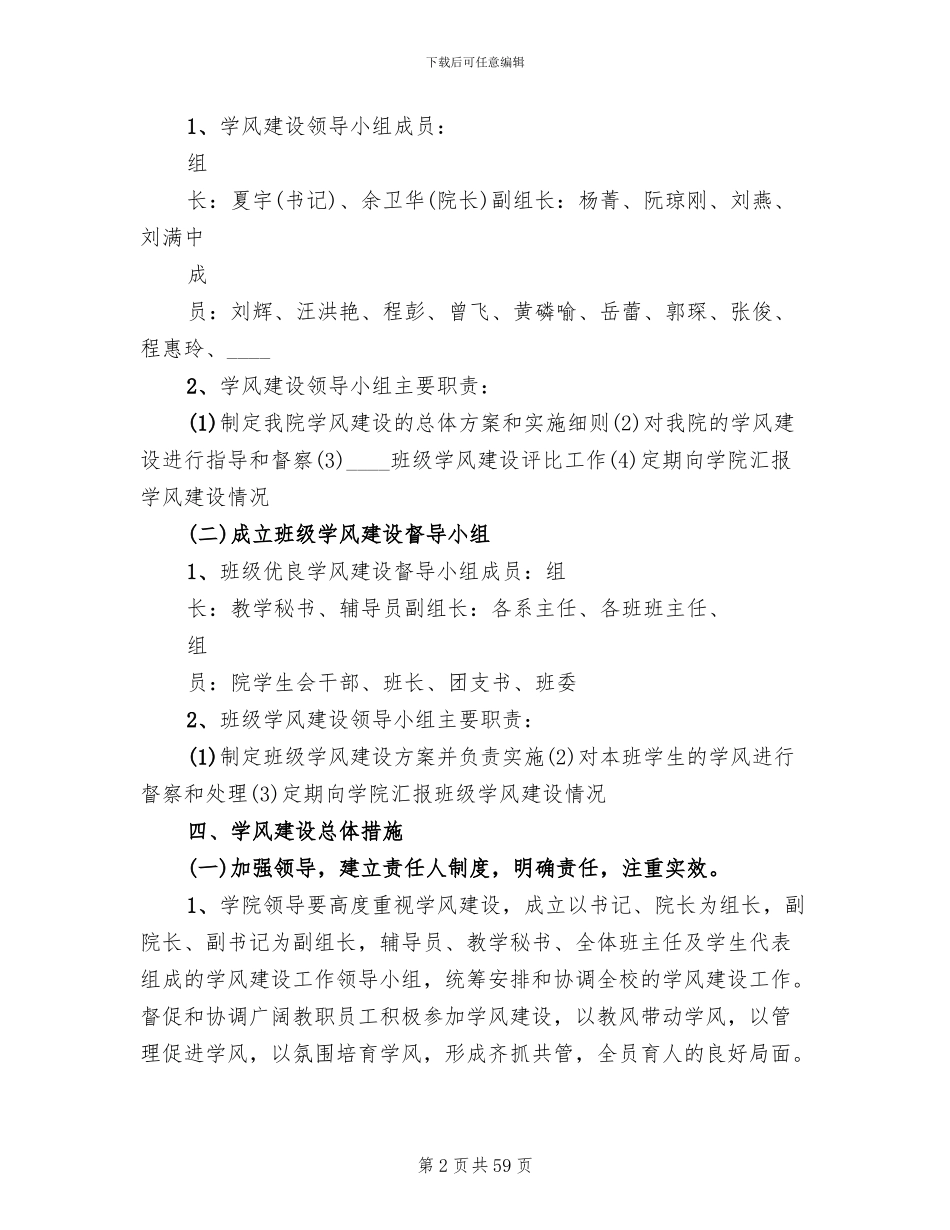 艺术学院2024学年学风建设方案_第2页