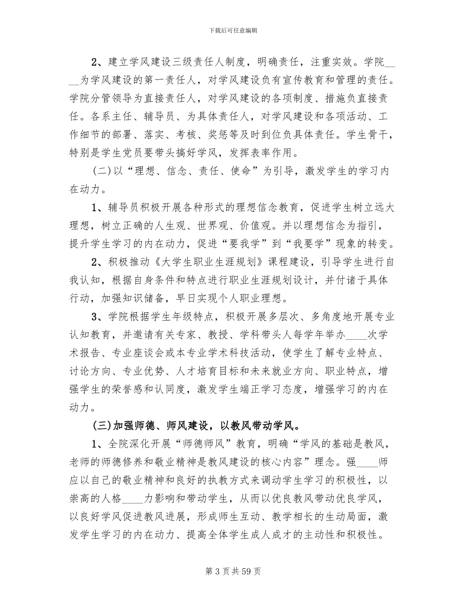 艺术学院2024学年学风建设方案_第3页