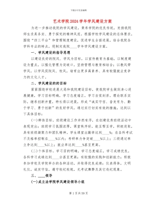 艺术学院2024学年学风建设方案