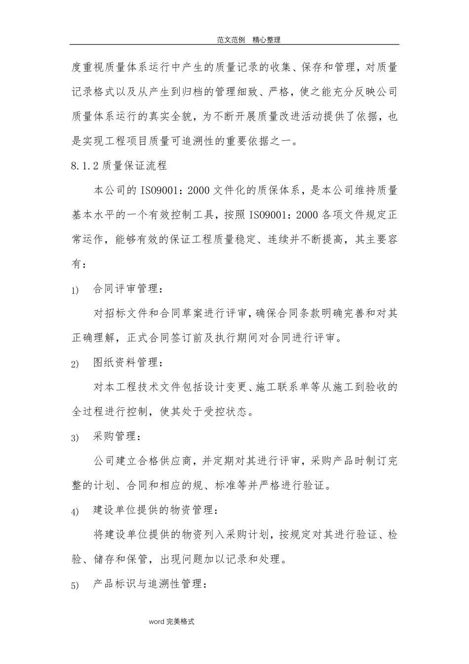 保证施工质量及安全的技术措施方案_第2页