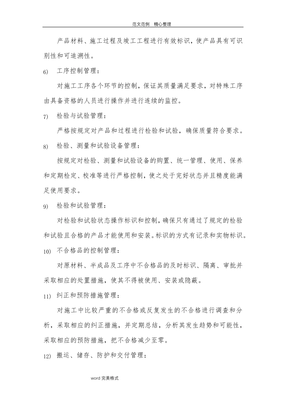 保证施工质量及安全的技术措施方案_第3页