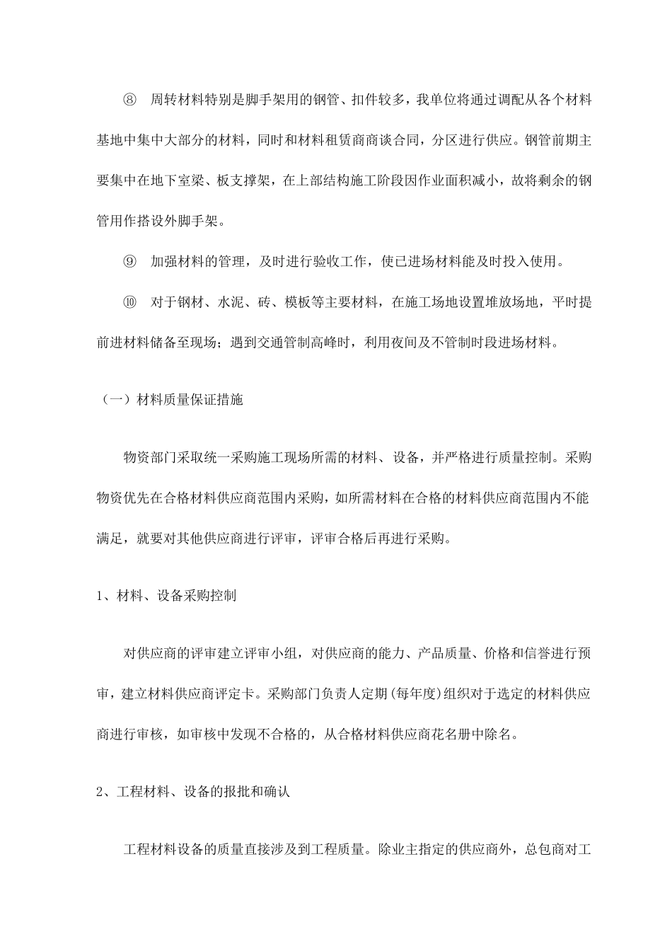 保证材料及时供应的方案_第2页