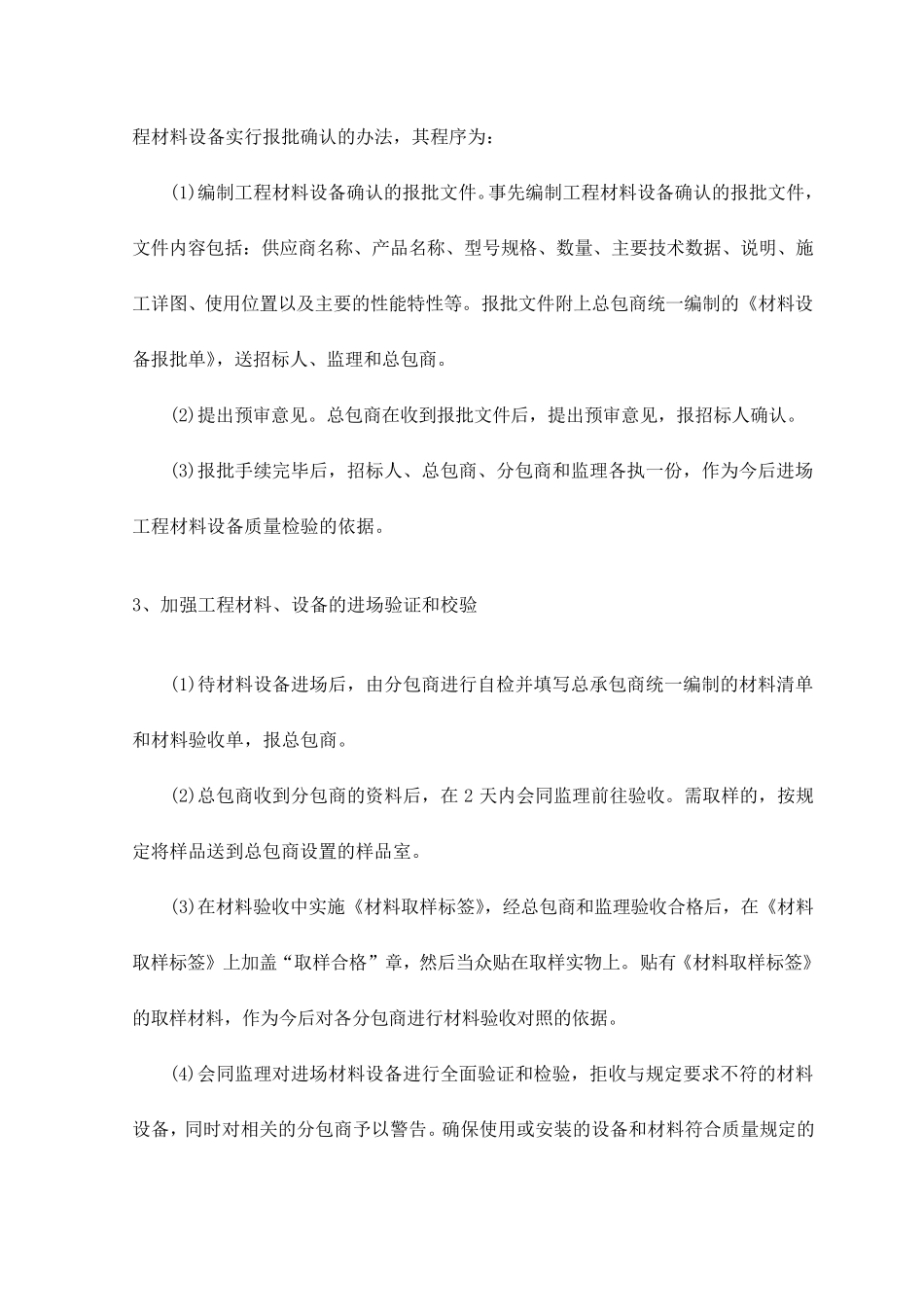 保证材料及时供应的方案_第3页