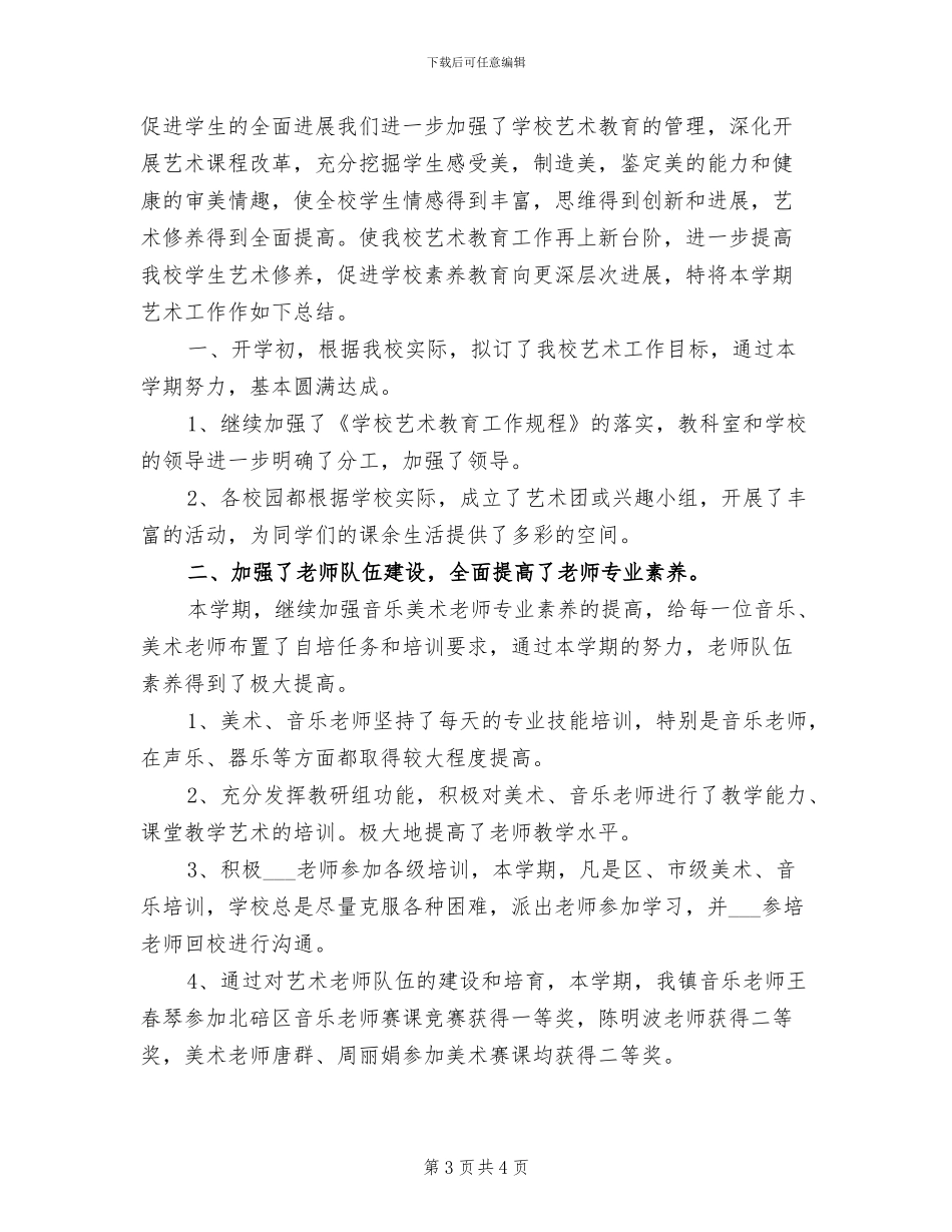 艺术教研组2024年个人工作总结范文_第3页