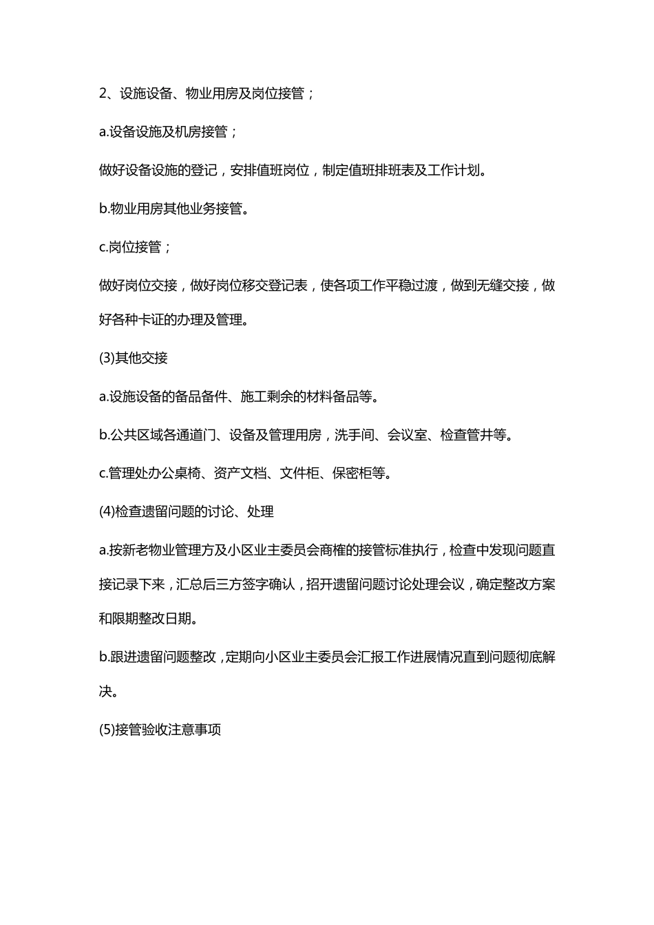 保证物业顺利验收接管的具体方案与承诺_第3页