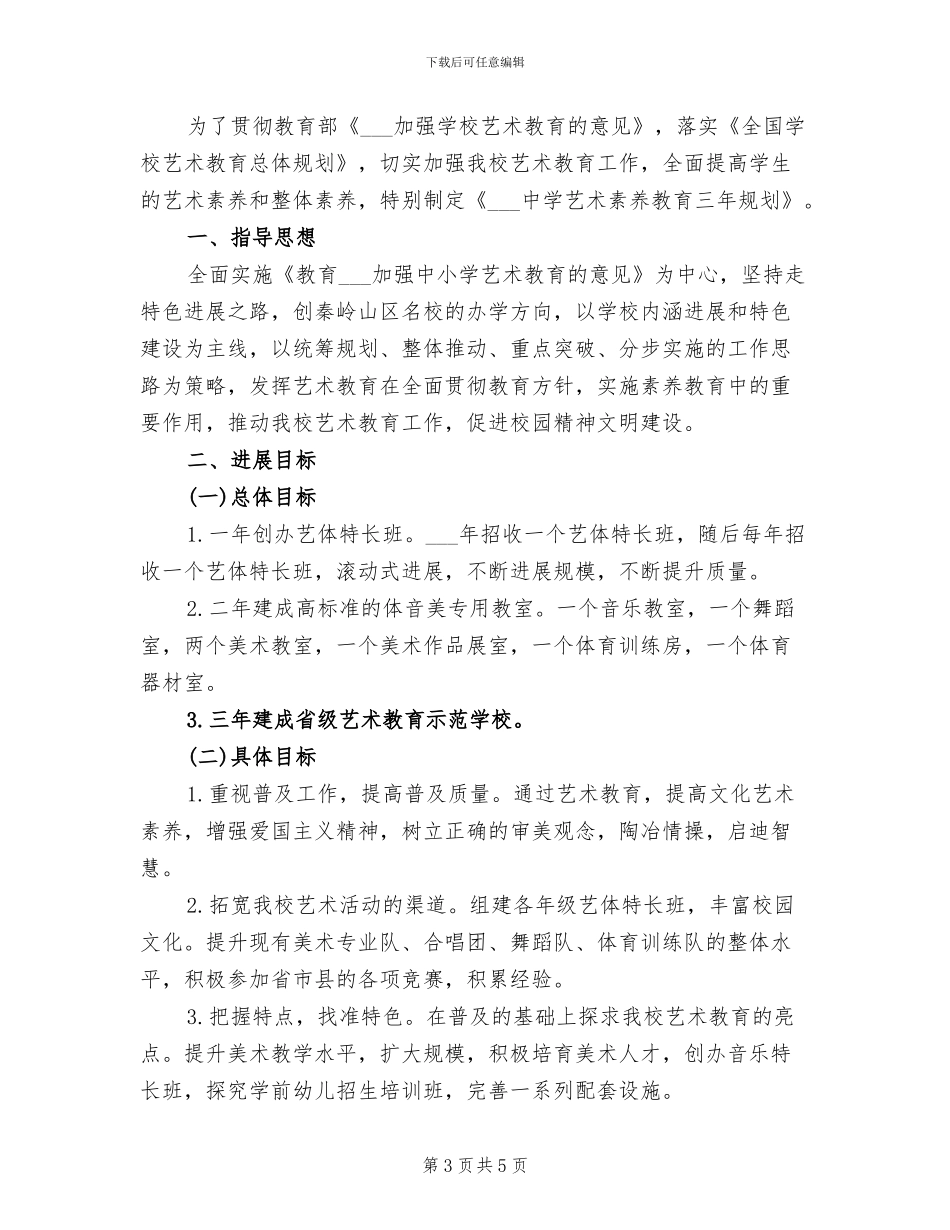艺术教育2024年终工作总结范本_第3页