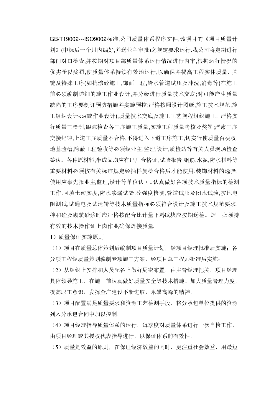 保证质量、进度、安全及文明施工管理措施_第2页