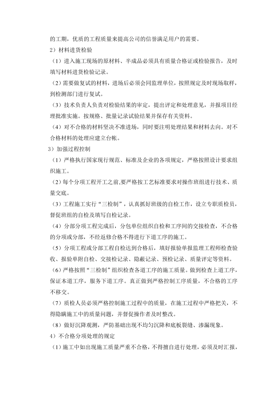 保证质量、进度、安全及文明施工管理措施_第3页