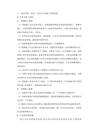 保证质量、进度、安全及文明施工管理措施