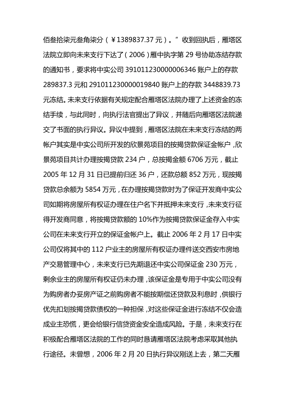 保证金帐户资金不得划扣案例_第2页