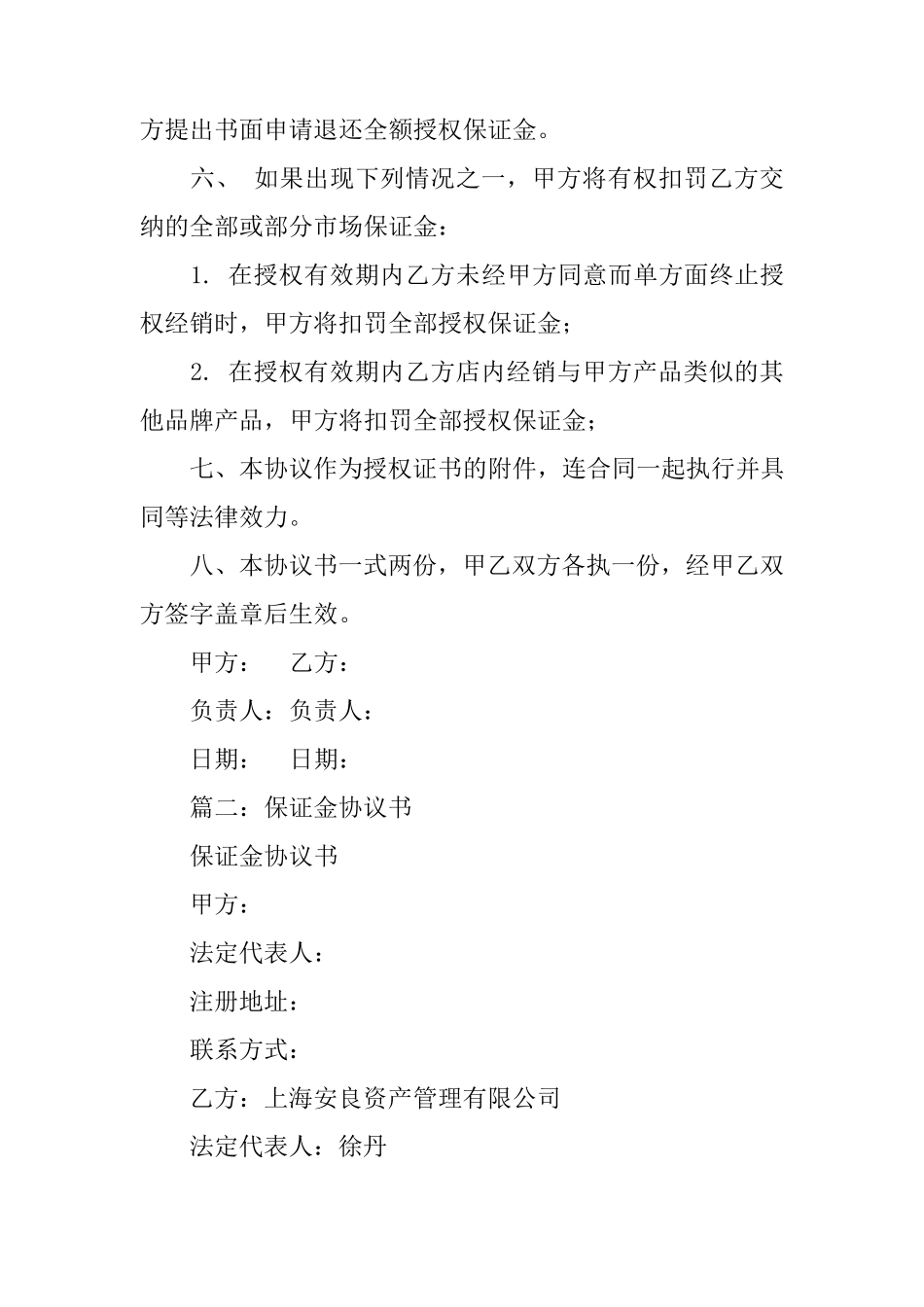 保证金的合同范本_第2页