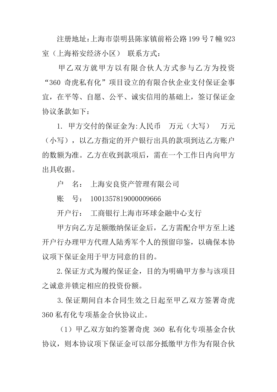 保证金的合同范本_第3页