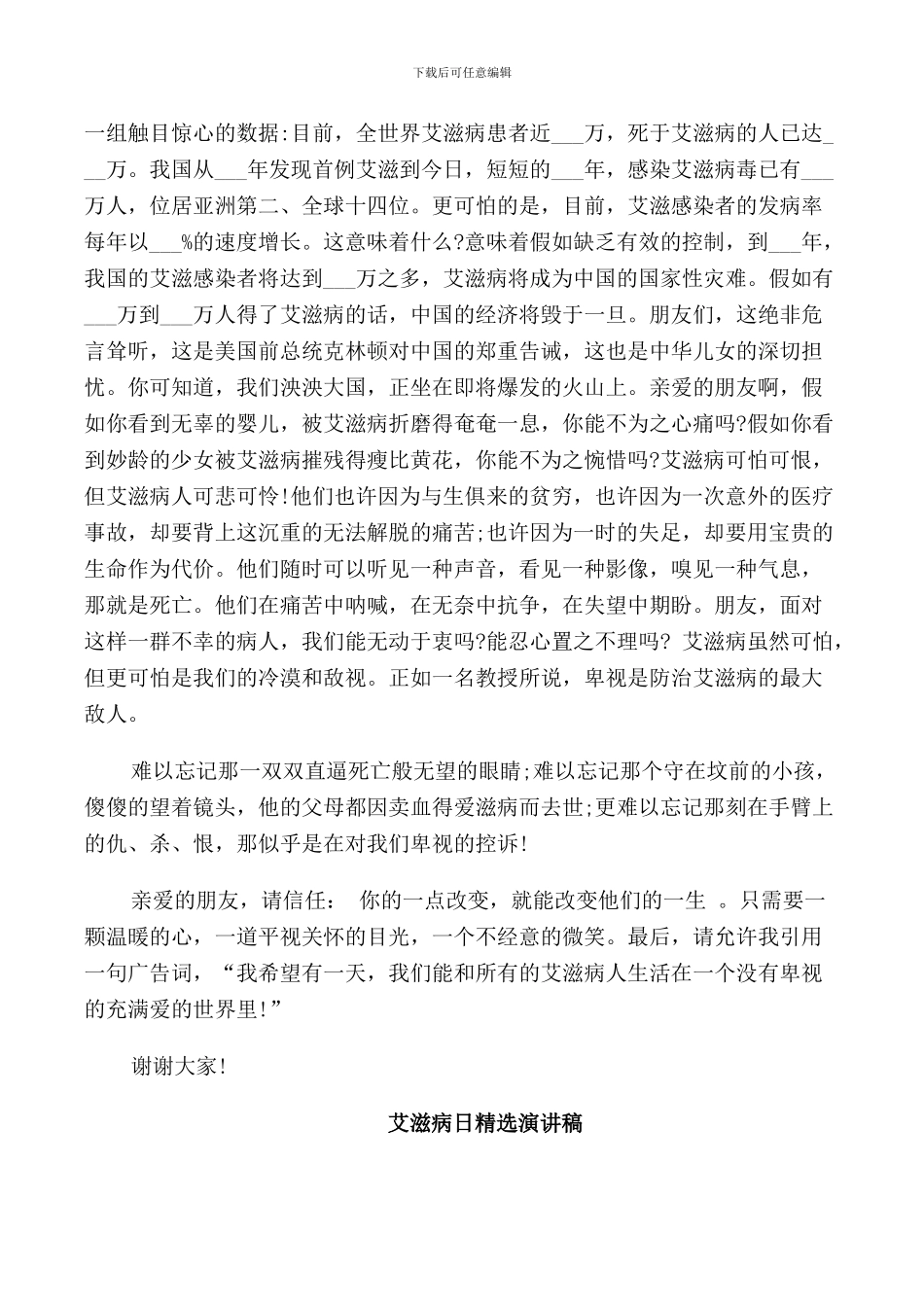 艾滋病日精选演讲稿_第2页