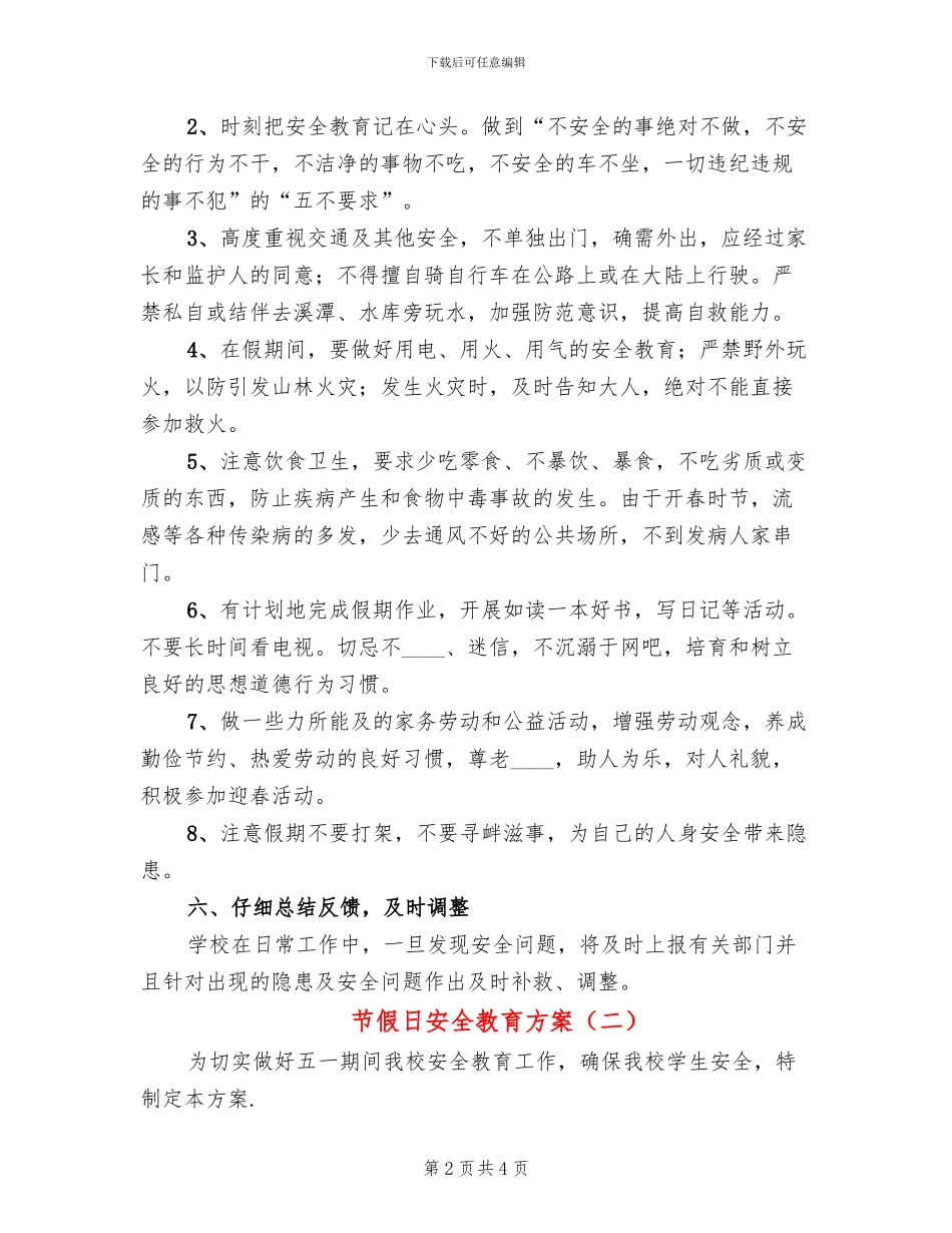 节假日安全教育方案_第2页