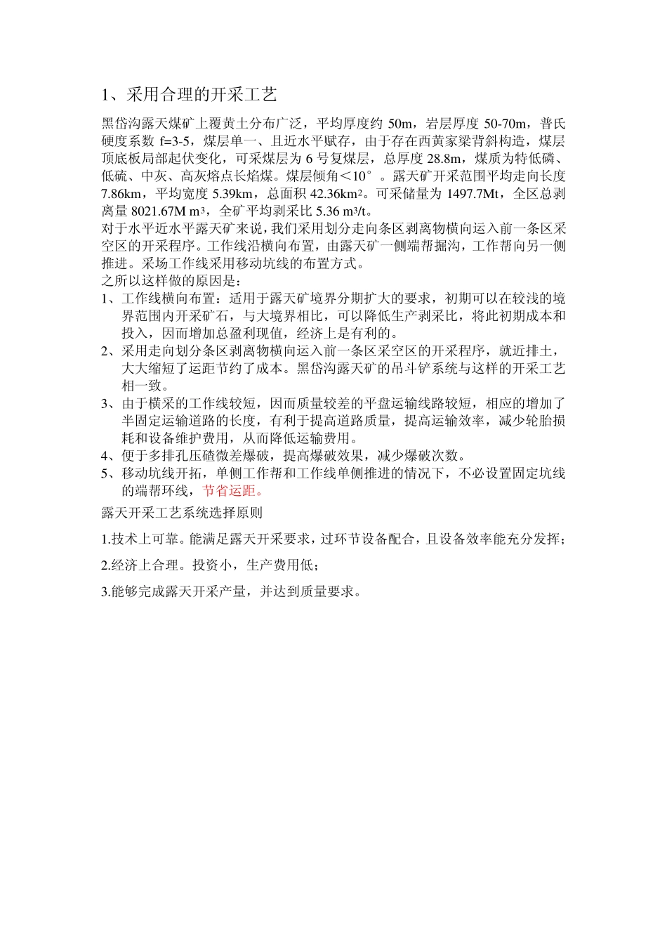 保证露天矿安全生产的主要措施_第1页