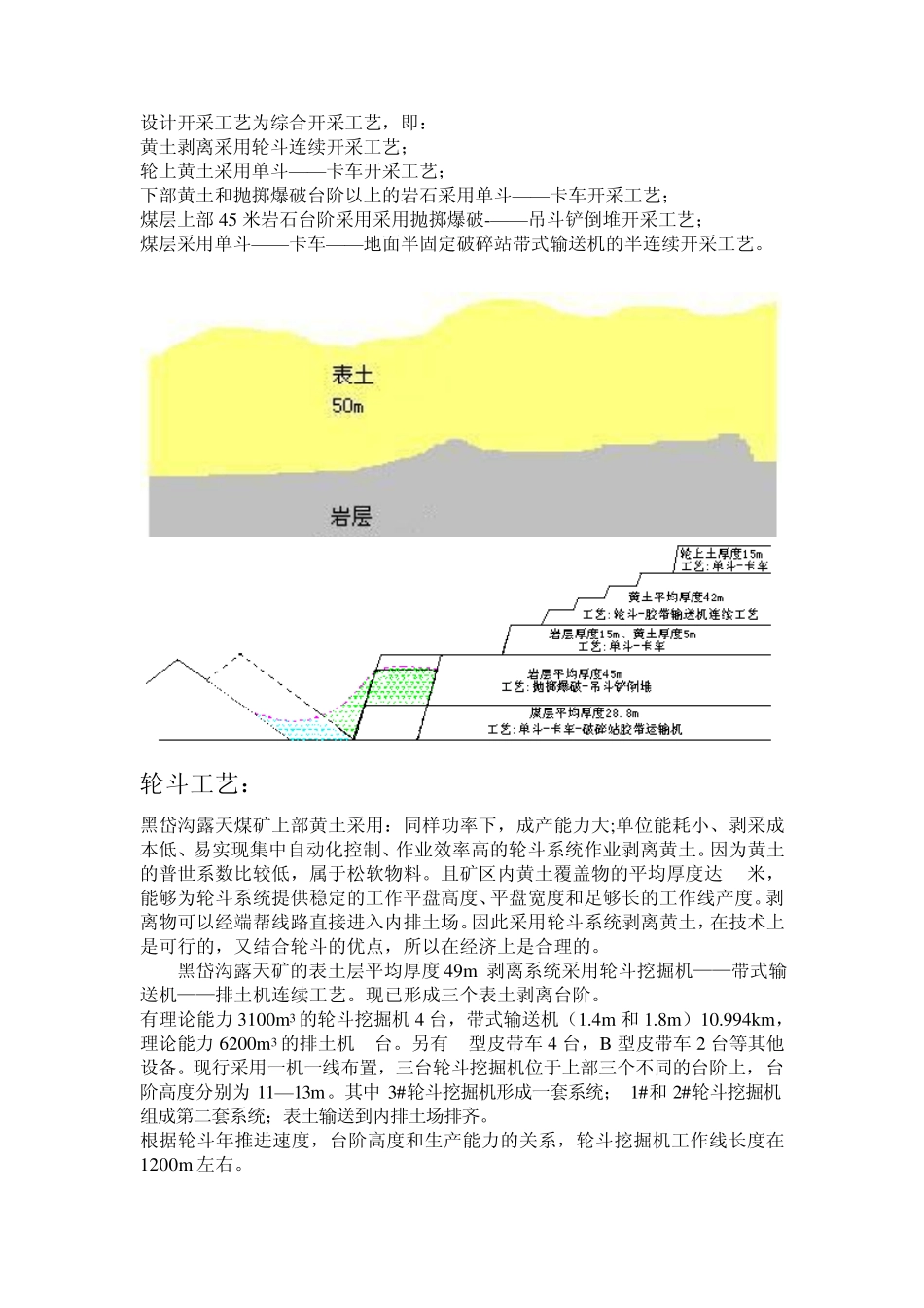 保证露天矿安全生产的主要措施_第2页