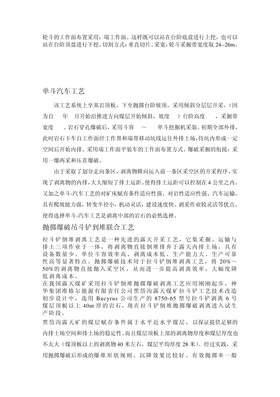 保证露天矿安全生产的主要措施_第3页