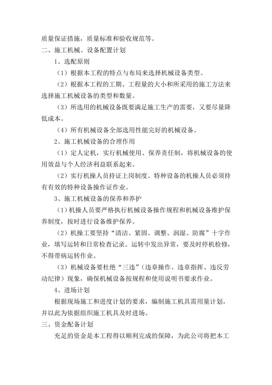 保证项目工程连续施工的措施_第2页