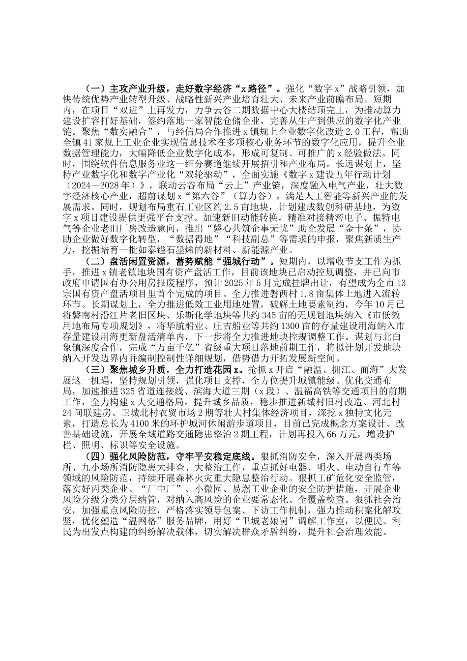镇2024年工作总结和2025年工作思路_第2页
