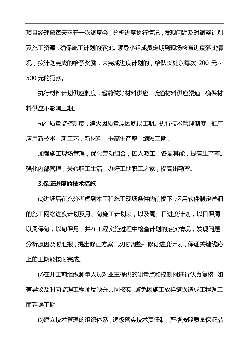 保证项目顺利实施的组织领导,技术管理,质量,效益目标的措施_第3页