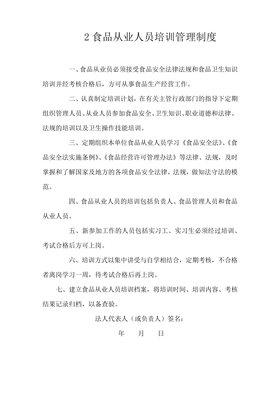 保证食品安全的管理制度_第3页