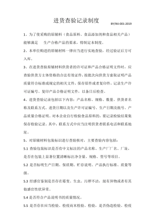 保证食品安全规章制度清单