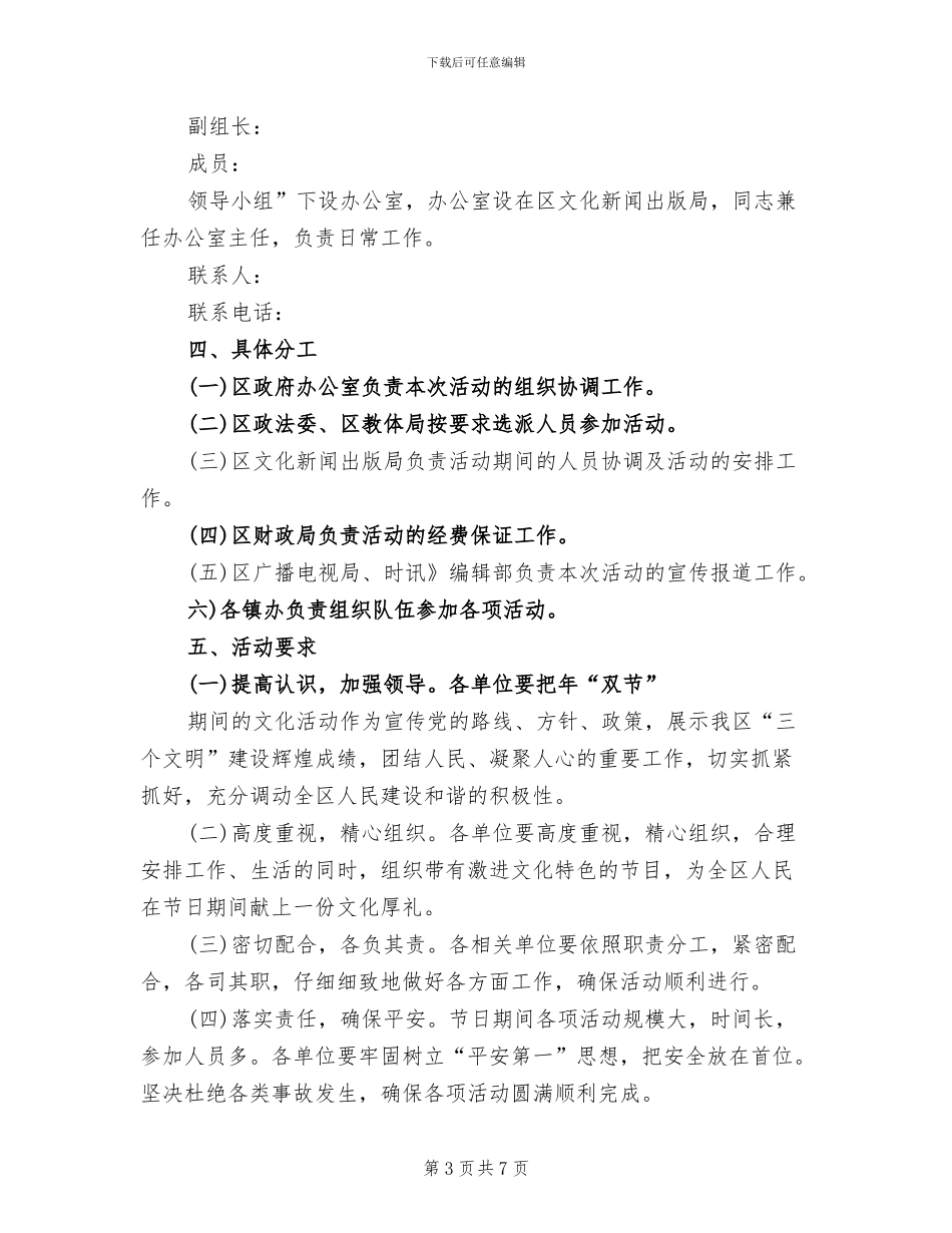 节假日期间文化活动企划方案范文_第3页