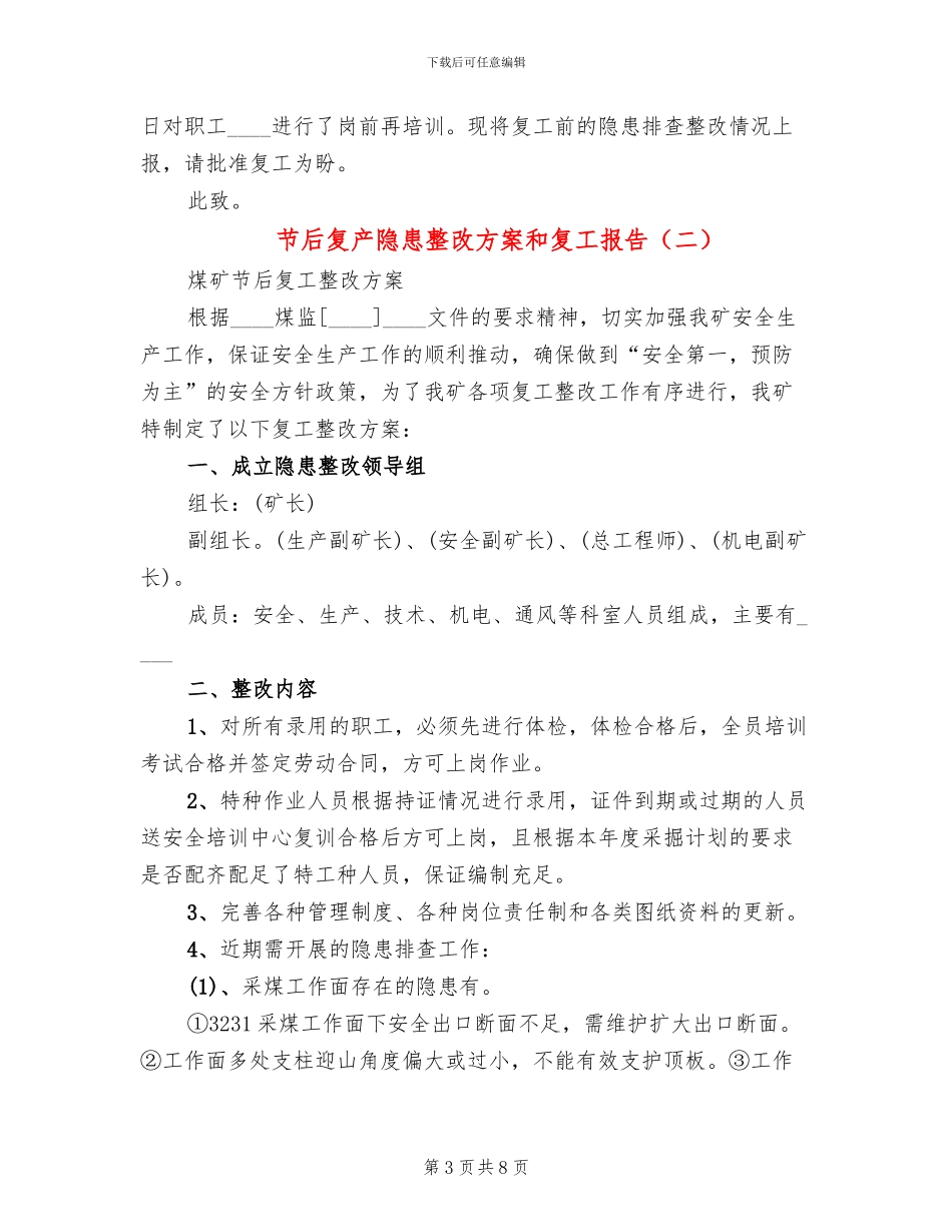 节后复产隐患整改方案和复工报告_第3页