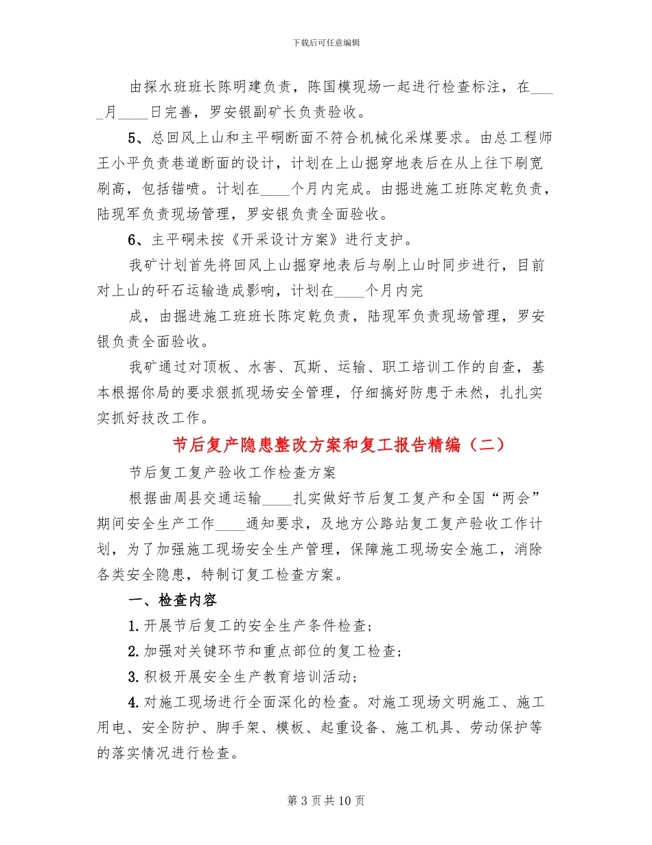 节后复产隐患整改方案和复工报告精编(3篇)_第3页