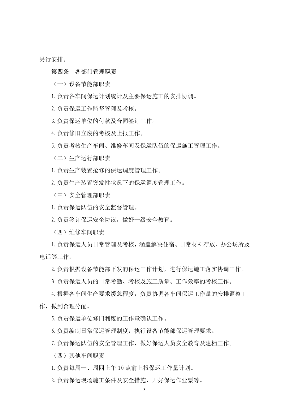 保运管理制度_第3页