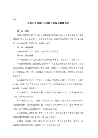 保运管理制度