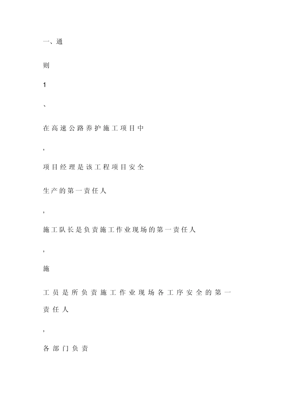 保通人员安全技术交底_第1页