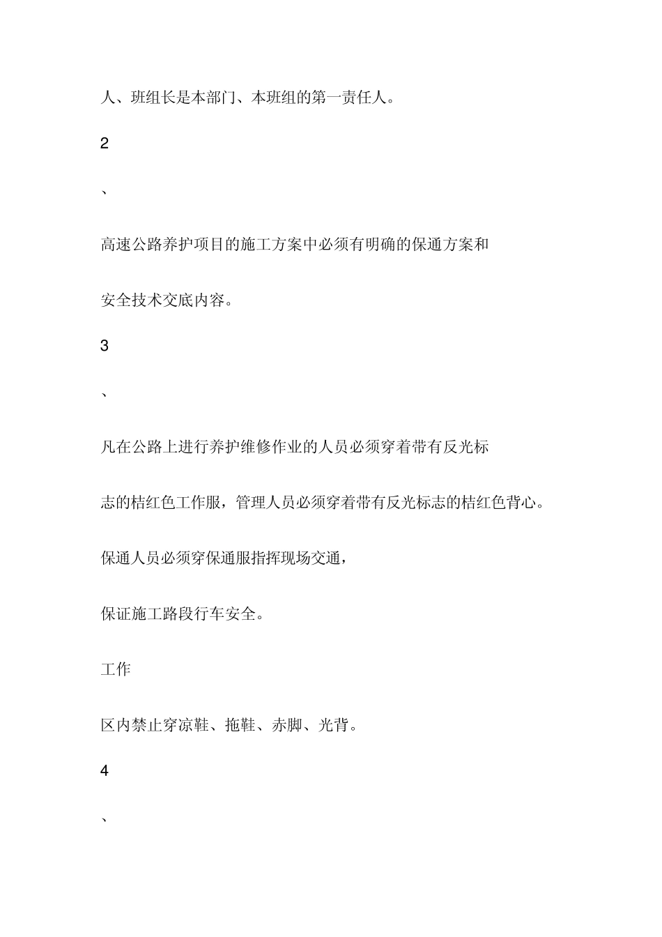 保通人员安全技术交底_第2页