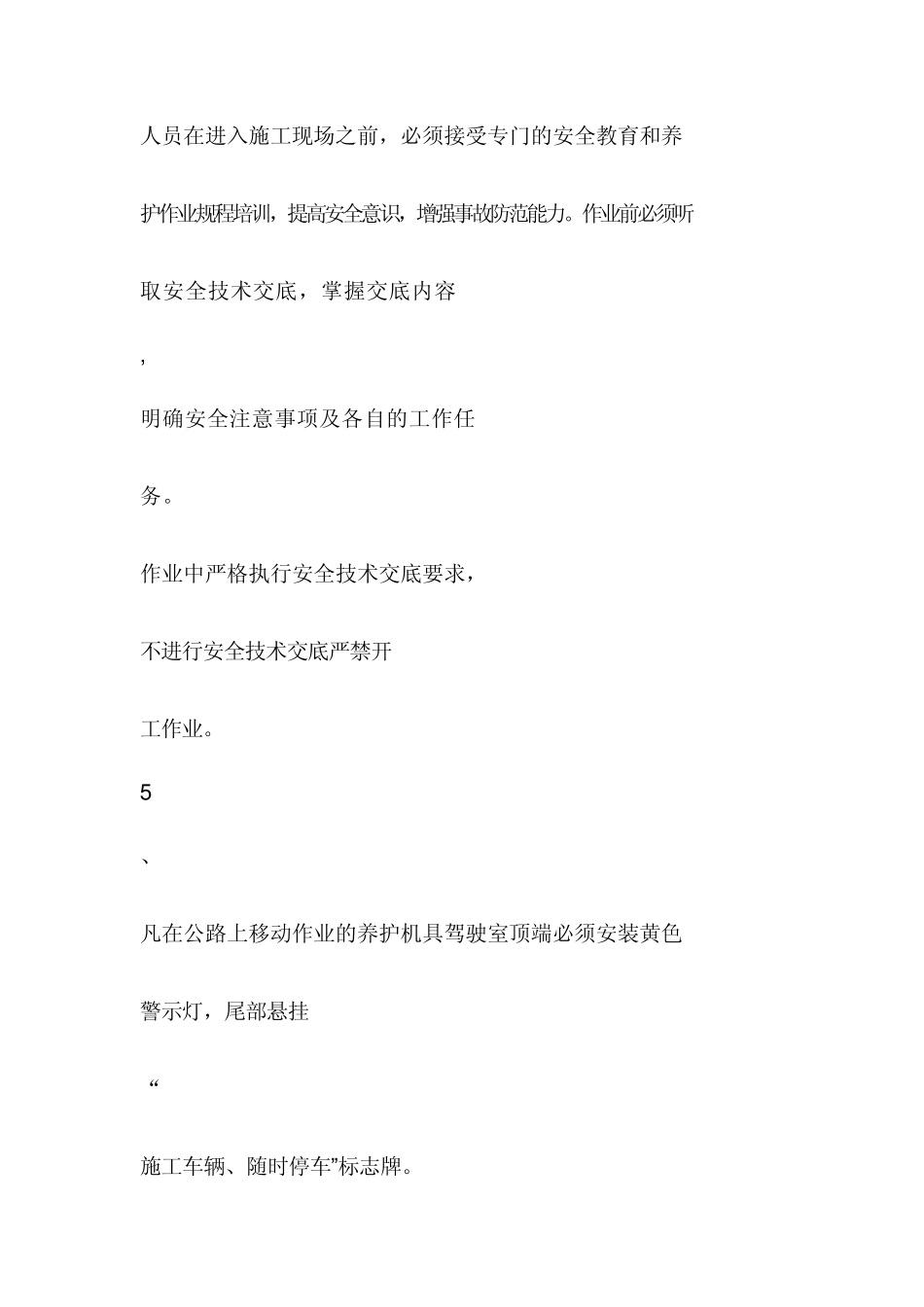 保通人员安全技术交底_第3页